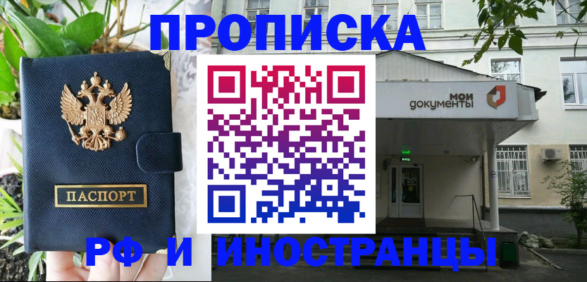 временная регистрация в квартире в Новотроицке