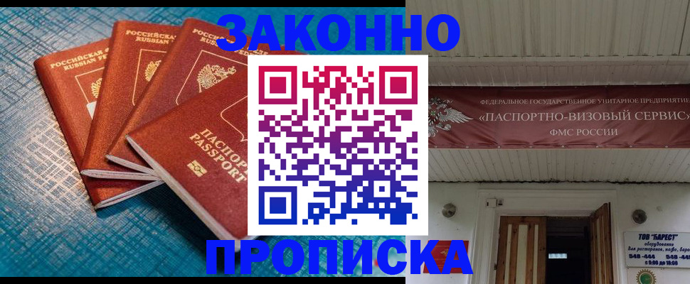 временная регистрация в квартире в Новотроицке