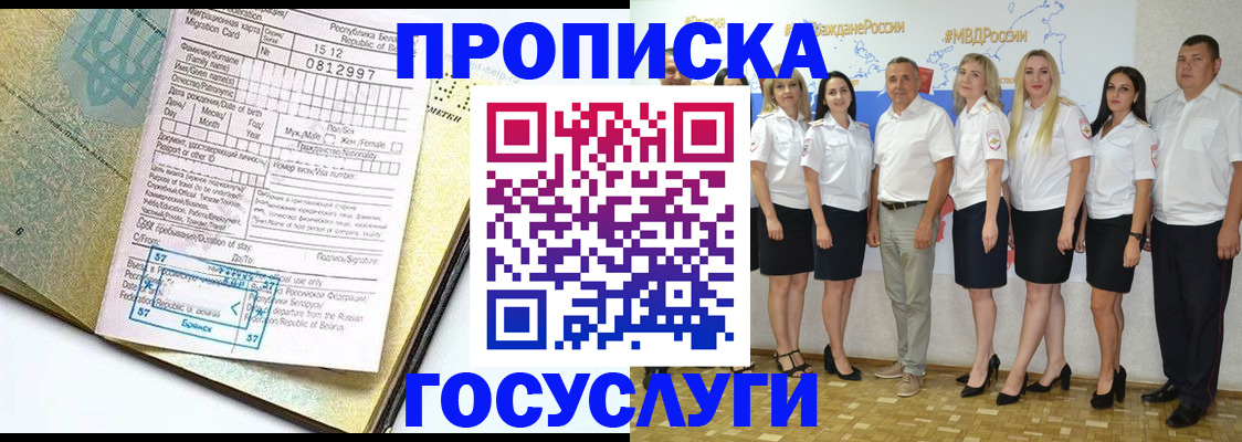 прописка регистрация в Новотроицке