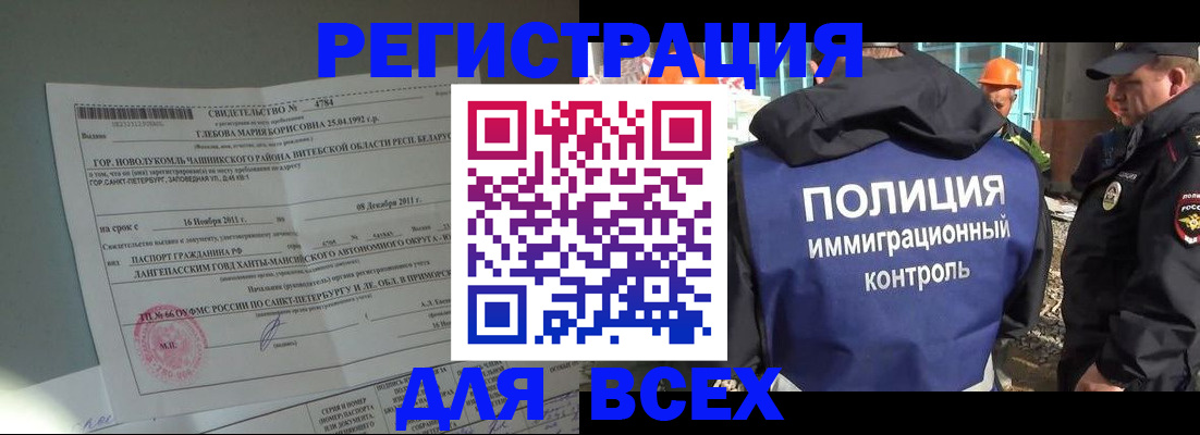 временная регистрация купить в Новотроицке