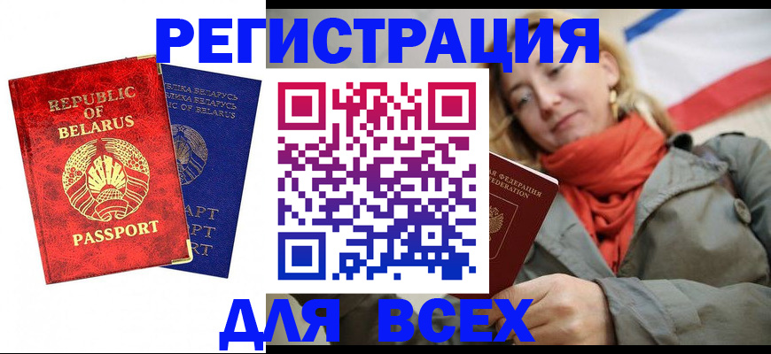 прописка для военкомата в Новотроицке