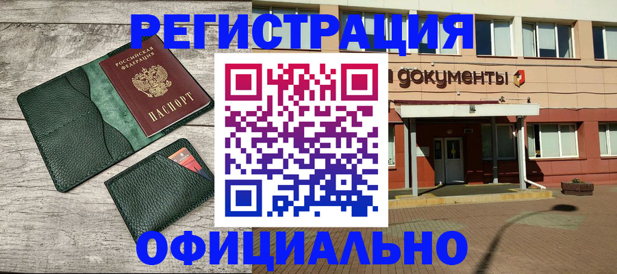 временная регистрация недорого в Новотроицке