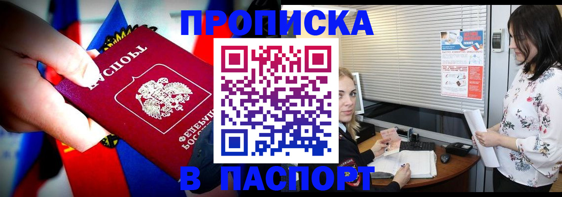 прописка 2025 в Новотроицке
