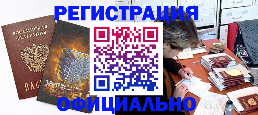 прописка для кредита в Новотроицке